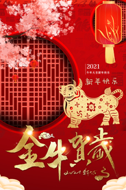 新年节日活动海报背景素材