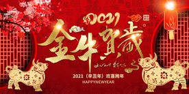 新年节日活动展板背景素材