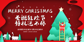 圣诞节节日活动展板背景素材