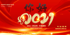 新年节日传统活动展板背景素材