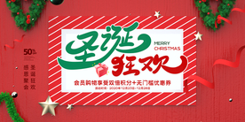 圣诞节节日活动展板背景素材