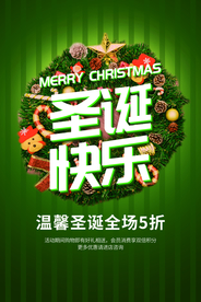圣诞节节日活动海报背景素材