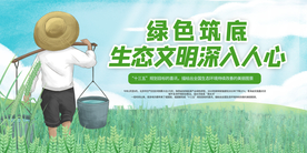 生态文明社会公益展板背景素材