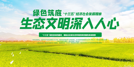 生态文明社会公益展板背景素材
