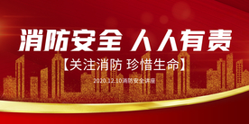 消防安全活动公益展板背景素材