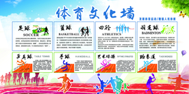 体育文化墙活动公益展板背景素材