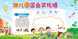幼儿园文化墙卡通展板海报素材