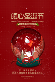 圣诞节节日活动促销海报素材