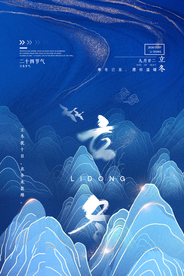 立冬节气活动促销海报素材