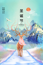 圣诞节节日国风插画海报素材