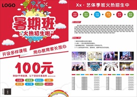 暑期班