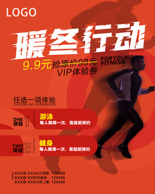 暖冬行动