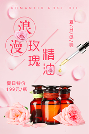 浪漫玫瑰精油护肤品海报
