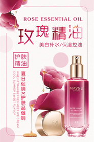 玫瑰精油护肤品海报
