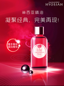 精油海报