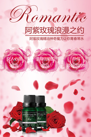 玫瑰养生精油