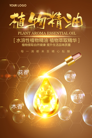 植物精油养生美容海报