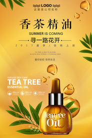 茶树精油创意简约海报