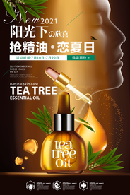 简约时尚精油促销活动海报