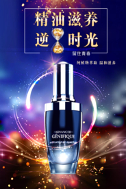 精油滋养化妆品海报