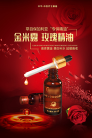 时尚唯美玫瑰精油护肤精油海报