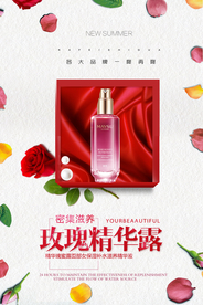时尚清新玫瑰护肤精油海报