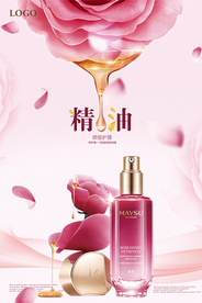 精油美容宣传海报