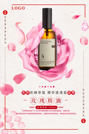 玫瑰精油护肤品海报