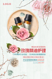 玫瑰精油护肤美容海报