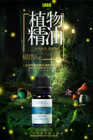 梦幻时尚清新护肤精油海报