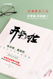 开学季 开学海报
