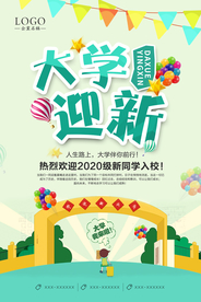 开学季 开学海报