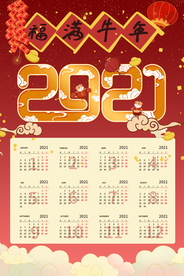 牛年年历  牛年挂历