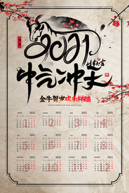 牛年年历  牛年挂历