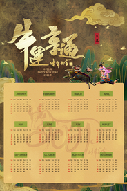 牛年年历  牛年挂历