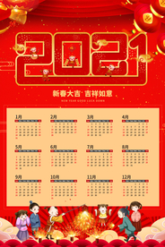 牛年年历  牛年挂历