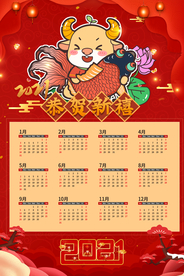 牛年年历  牛年挂历