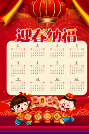 牛年年历  牛年挂历