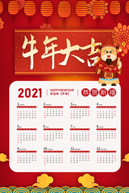 牛年年历  牛年挂历