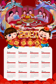 牛年年历  牛年挂历