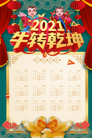 牛年年历  牛年挂历