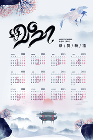 牛年年历  牛年挂历