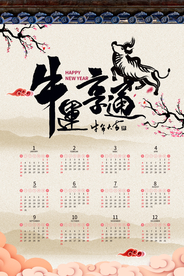 牛年年历  牛年挂历