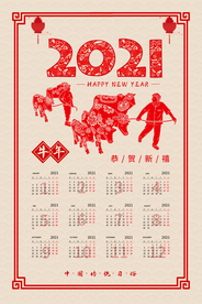 年历 2021年挂历 2021
