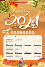 牛年年历  牛年挂历