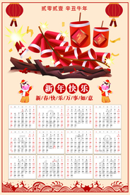 牛年年历  牛年挂历