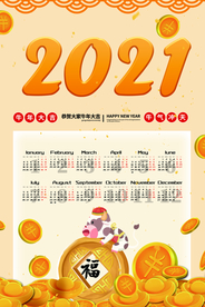 牛年年历  牛年挂历