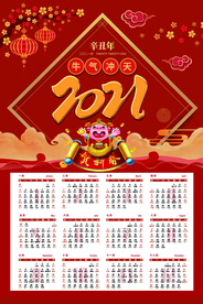 牛年年历  牛年挂历