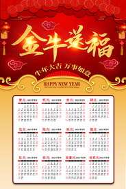 牛年年历  牛年挂历
