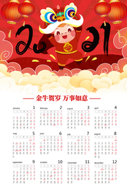 牛年年历  牛年挂历